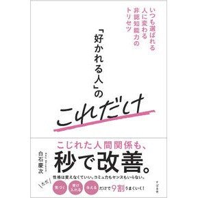 ＃白石慶次 : シライシケイジ : 9784799114377