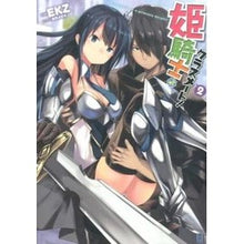画像をギャラリービューアに読み込む, 姫騎士がクラスメート！　　　２
