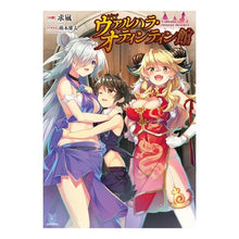 画像をギャラリービューアに読み込む, ヴァルハラ・オティンティン館

