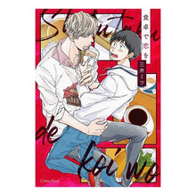 画像をギャラリービューアに読み込む, 食卓で恋を

