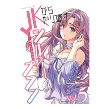 画像をギャラリービューアに読み込む, ＪＫからやり直すシルバープラン　　　５

