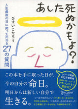 画像をギャラリービューアに読み込む, #ひすいこたろう #あした死ぬかもよ？

