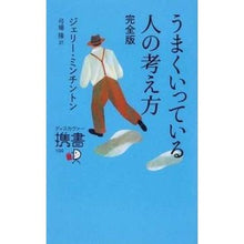画像をギャラリービューアに読み込む, うまくいってる人の考え方　完全版
