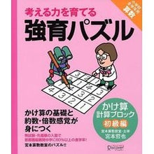 画像をギャラリービューアに読み込む, 強育パズル　かけ算　計算ブロック　初級編
