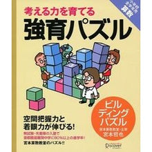 画像をギャラリービューアに読み込む, 強育パズル　ビルディングパズル
