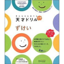 画像をギャラリービューアに読み込む, 天才ドリルプチ　ずけい

