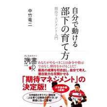 画像をギャラリービューアに読み込む, 自分で動ける部下の育て方　期待マネジメン
