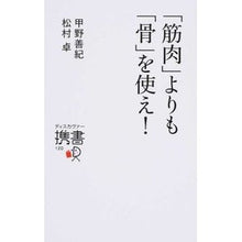 画像をギャラリービューアに読み込む, 「筋肉」よりも「骨」を使え！
