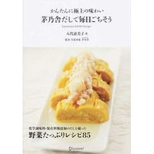 画像をギャラリービューアに読み込む, 茅乃舎だしで毎日ごちそう
