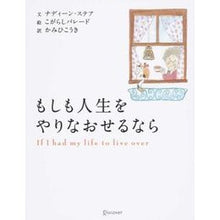 画像をギャラリービューアに読み込む, もしも人生をやりなおせるなら
