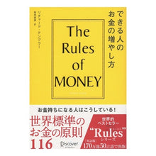 画像をギャラリービューアに読み込む, できる人のお金の増やし方　Ｔｈｅ　Ｒｕｌ
