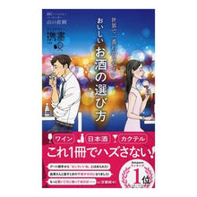 画像をギャラリービューアに読み込む, おいしいお酒の選び方
