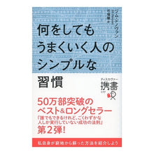 Load image into Gallery viewer, 何をしてもうまくいく人のシンプルな習慣
