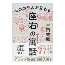 画像をギャラリービューアに読み込む, ものの見方が変わる　座右の寓話
