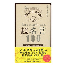 画像をギャラリービューアに読み込む, ３秒でハッピーになる超名言１００
