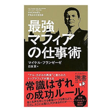 画像をギャラリービューアに読み込む, 最強マフィアの仕事術
