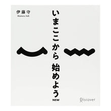 Load image into Gallery viewer, ｲﾏｺｺｶﾗﾊｼﾞﾒﾖｳ
