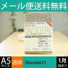 Load image into Gallery viewer, Discover21 DISCOVER TWENTY ONE 2019 Diary 1 page 1 day (2 days per spread) A5 Discover Diary Day to Day A5 Fabric BEIGE Accessories System Business Refill Hobonichi Zodiac Schedule Book Diary :9784799322826
