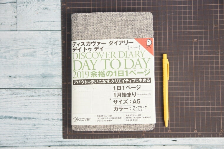 Discover21 ﾃﾞｨｽｶｳﾞｧｰ･ﾄｩｴﾝﾃｨﾜﾝ 2019年1月始まり 手帳 1ﾍﾟｰｼﾞ1日(見開き2日) A5 ﾃﾞｨｽｶｳﾞｧｰﾀﾞｲｱﾘｰDay to Day A5 Fabric BEIGE 小物　システム　ビジネス　リフィル　ほぼ 日　干支  ｽｹｼﾞｭｰﾙ帳 手帳のﾀ :9784799322826