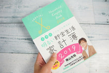Load image into Gallery viewer, Discover21 Discover Twenty-One 2019 Diary (starts Dec 2018) A5 Bright Savings Household Ledger, Small Items, System, Business, Refills, Hobonichi, Zodiac Schedule Book, Diary Timekeeper: 9784799322932
