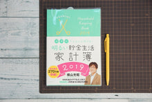 Load image into Gallery viewer, Discover21 Discover Twenty-One 2019 Diary (starts Dec 2018) A5 Bright Savings Household Ledger, Small Items, System, Business, Refills, Hobonichi, Zodiac Schedule Book, Diary Timekeeper: 9784799322932
