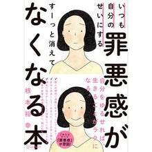 画像をギャラリービューアに読み込む, 罪悪感がすーっと消えてなくなる本
