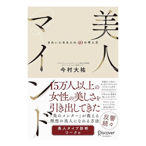 美人マインド