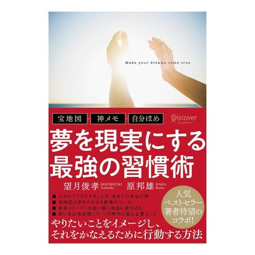 夢は、書くことで実現する（仮）
