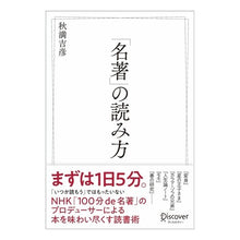 画像をギャラリービューアに読み込む, 「名著」の読み方
