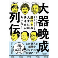 ＃真山知幸 ＃ﾀｲｷﾊﾞﾝｾｲﾚﾂﾃﾞﾝ ﾏﾔﾏﾄﾓﾕｷ :9784799331330