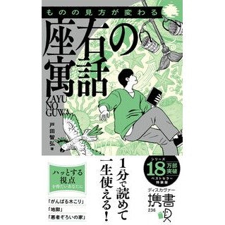 ＃戸田　智弘 ＃ﾓﾉﾉﾐｶﾀｶﾞｶﾜﾙｻﾞﾕｳﾉｸﾞｳﾜﾄｸｿｳﾊﾞﾝ :9784799332528