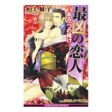画像をギャラリービューアに読み込む, 最凶の恋人－ある一つの賭け－
