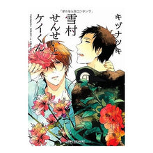 画像をギャラリービューアに読み込む, 雪村せんせいとケイくん
