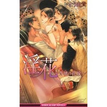 画像をギャラリービューアに読み込む, 淫花～背徳の花嫁～
