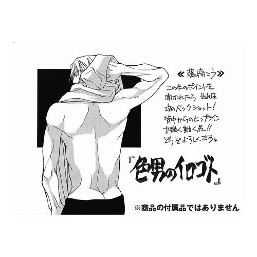 色男のイロゴト