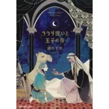 画像をギャラリービューアに読み込む, ラクダ使いと王子の夜
