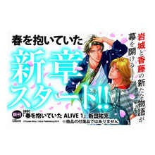 画像をギャラリービューアに読み込む, 春を抱いていた　ＡＬＩＶＥ　　　１ Nitsutayuuka Embracing spring ALIVE 1
