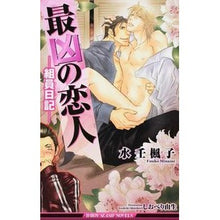 画像をギャラリービューアに読み込む, 最凶の恋人－組員日記－
