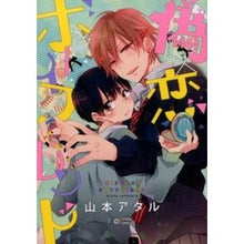 画像をギャラリービューアに読み込む, 偽×恋ボーイフレンド
