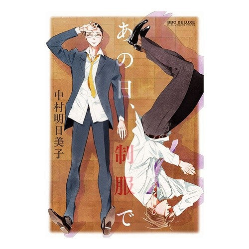あの日、制服で
