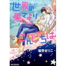 画像をギャラリービューアに読み込む, 世界の果てよりこんにちは

