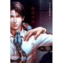 画像をギャラリービューアに読み込む, 孤島の鬼
