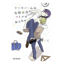 画像をギャラリービューアに読み込む, ヤンキーくんは生徒会長のオトナのおもちゃ
