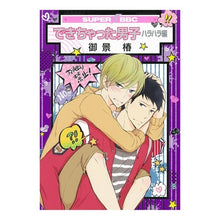 画像をギャラリービューアに読み込む, できちゃった男子　ハラハラ編
