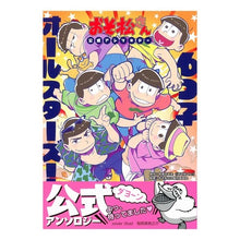 画像をギャラリービューアに読み込む, おそ松さん公式アンソロジー　６つ子オール
