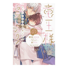 画像をギャラリービューアに読み込む, 竜王様のお気に入り！　ブサイク泣き虫、溺
