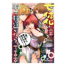 画像をギャラリービューアに読み込む, 女体化した僕を騎士様達がねらってます～男
