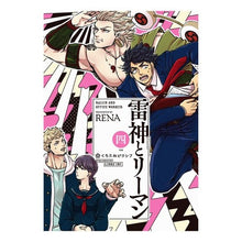 画像をギャラリービューアに読み込む, 雷神とリーマン　　　４
