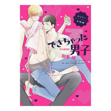 画像をギャラリービューアに読み込む, できちゃった男子　はじらい夫婦編
