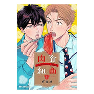 肉食組曲　　　１